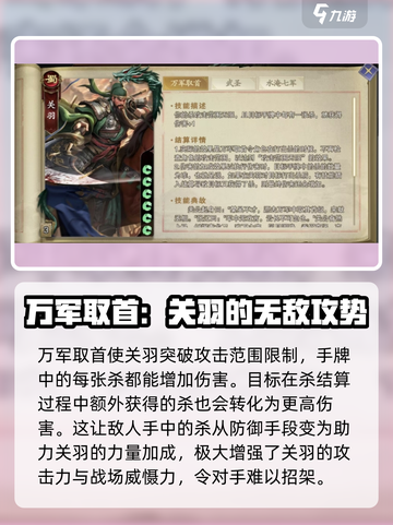 代号杀关羽怎么样介绍截图2