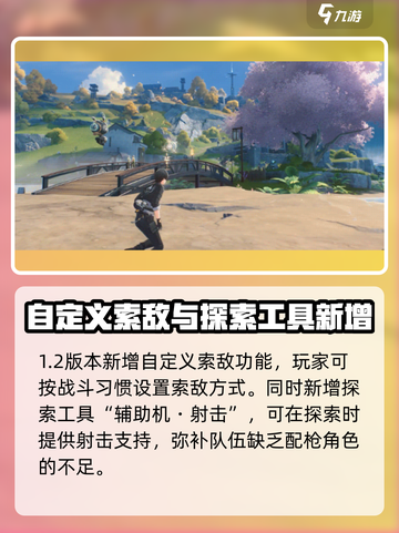 鸣潮1.2版本前瞻介绍截图2