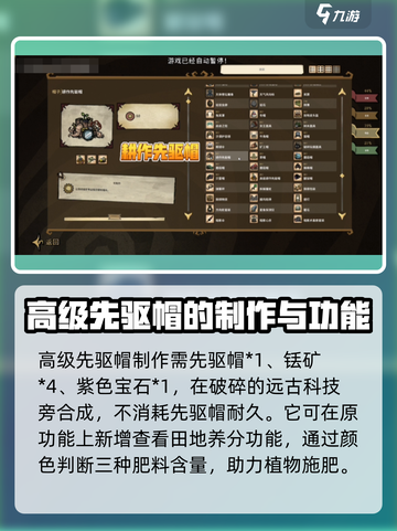 饥荒新家园🔥高级先驱帽制作教程💎截图3