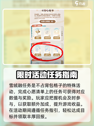 《无限暖暖》奇想心愿单获取秘籍💥截图3