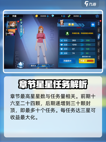 境界斩魂之刃最高几星介绍截图3
