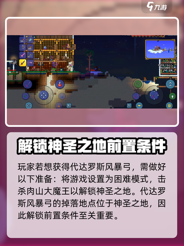 泰拉瑞亚🔥代达罗斯风暴弓获取方法📌截图2