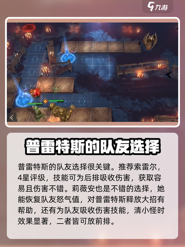 潮汐守望者普雷特斯怎么玩介绍截图4