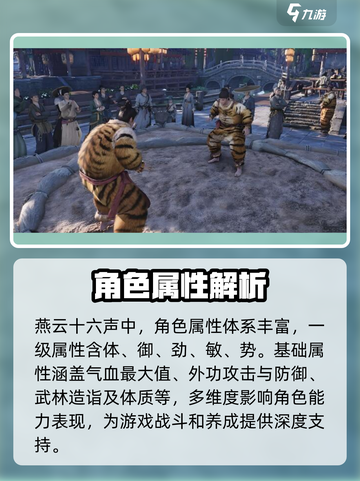 燕云十六声属性大起底🔥游戏党必看！截图2