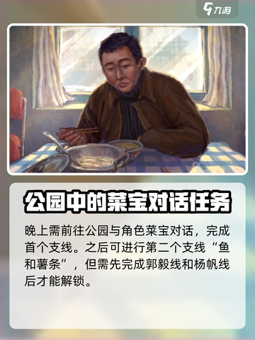 完美的一天手游支线怎么做介绍截图3