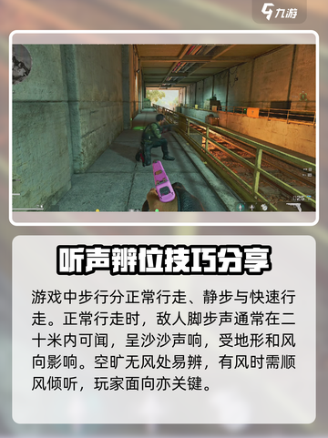 三角洲行动脚步声怎么听介绍截图2