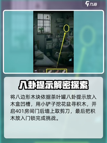 诡楼回魂攻略图文分享介绍截图4