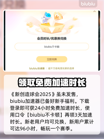 SEGA新创造球会2025上线时间🔥游戏加速器推荐🚀截图5