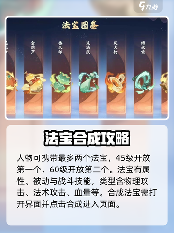 封神幻想世界法宝合成怎么玩介绍截图2