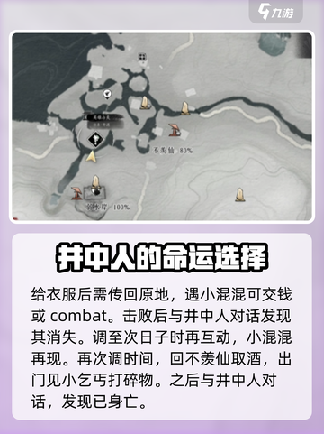 燕云十六声😎清河奇遇全收集攻略来啦！截图5