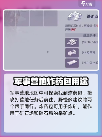 阿瑞斯病毒2炸药包有什么用介绍截图2