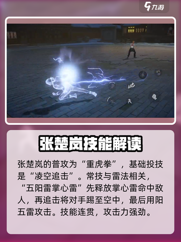 异人之下手游雷法怎么玩介绍截图2