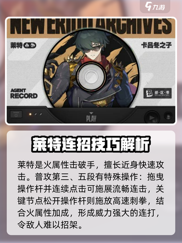 绝区零莱特介绍💥绝区零必玩角色🔥截图3