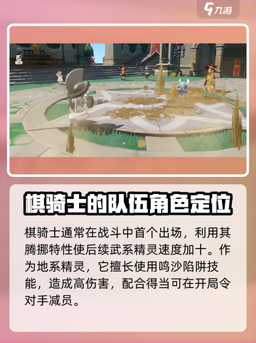洛克王国🔥世界棋骑士技能搭配攻略💎截图2