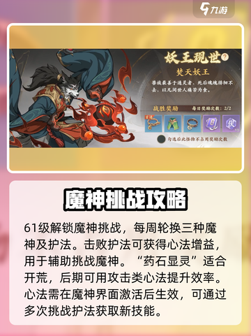 封神幻想世界上古魔神怎么过介绍截图2