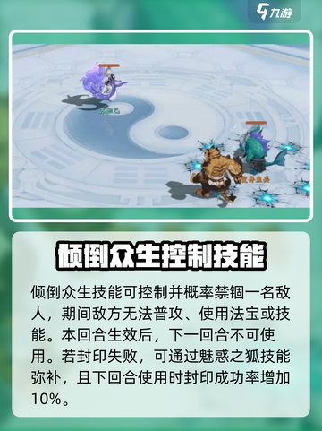 封神幻想世界🔥苏妲己玩法攻略， beauty secrets！截图4