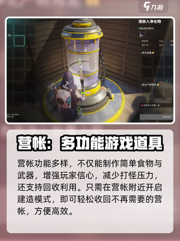 七日世界营帐怎么收回介绍截图4