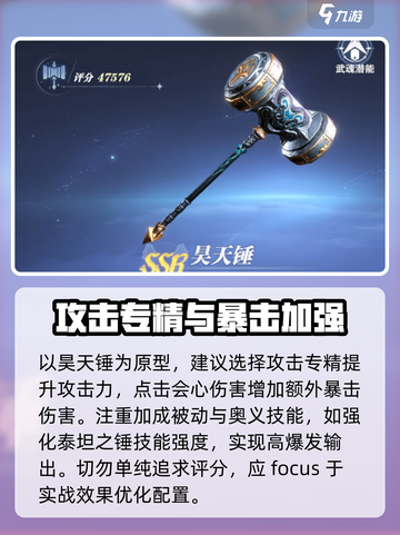 斗罗大陆猎魂世界武魂加点攻略介绍截图3