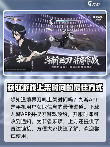 境界刀鸣上架时间介绍截图3