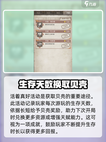 荒野日记💎无限贝壳获取秘籍，轻松躺赢！截图3