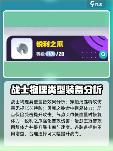 宝可梦大集结持有物搭配攻略介绍截图3