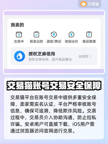 🔥交易猫安全吗？账号交易避坑指南💥🎮截图2