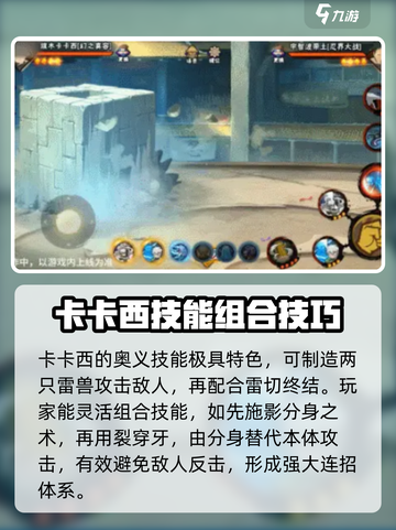 火影忍者手游幻之真容卡卡西怎么样介绍截图5