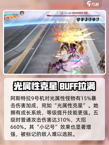 剑与骑士团阿斯特拉9号机厉害吗介绍截图3