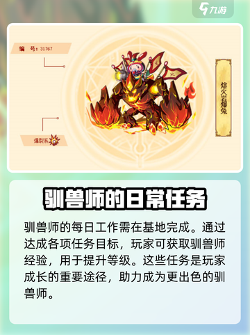 西普大陆手游驯兽师的委托玩法攻略介绍截图4