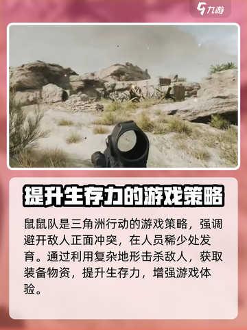 鼠鼠队称霸《三角洲行动》🔥策略全解截图2