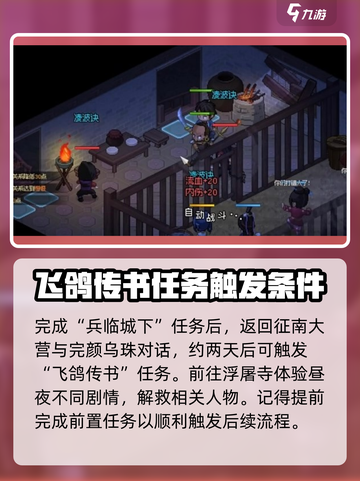 大侠立志传飞鸽是什么介绍截图2