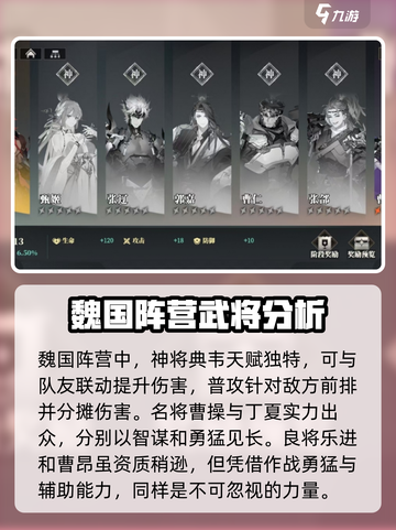 三国志幻想大陆2枭之歌武将有哪些介绍截图2