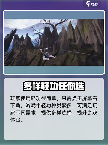 剑灵2轻功系统🔥超全介绍来啦！截图2
