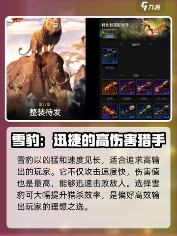 野兽领主新世界最强动物🔥排行榜！游戏必看动物推荐🎉截图2