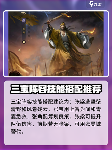 三国谋定天下🔥三宝阵容技能搭配大全💡截图3