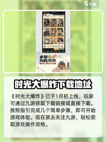 时光大爆炸上线时间一览介绍截图2