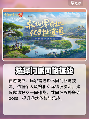 剑侠情缘零开发商是谁介绍截图3