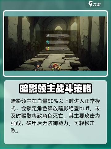 无名者屠龙暗影领主怎么打介绍截图4