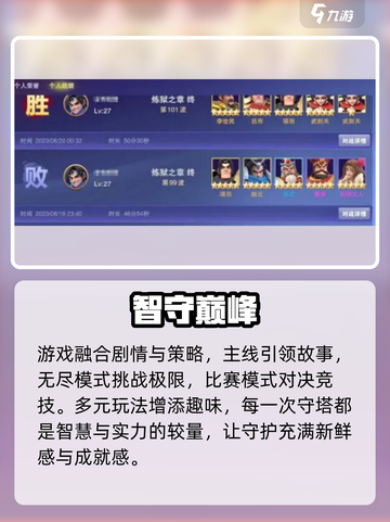 守塔不能停！0氪21人口神阵🔥截图4