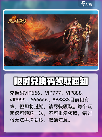 烈火战歌礼包码怎么领取介绍截图3