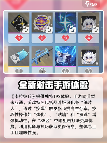 卡拉彼丘手游端游互通吗介绍截图2