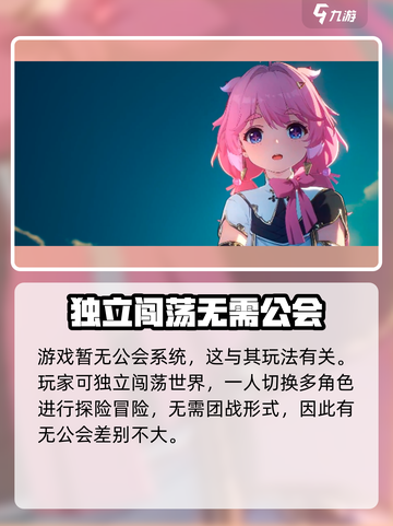 鸣潮🔥公会系统大揭秘！游戏党必看💎截图2