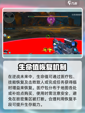 逆战未来🔥血量恢复秘籍，瞬间满血续航！截图2