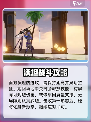 尘白禁区:初诞沃坦🔥打法攻略⚡游戏名必备游戏技巧！截图3