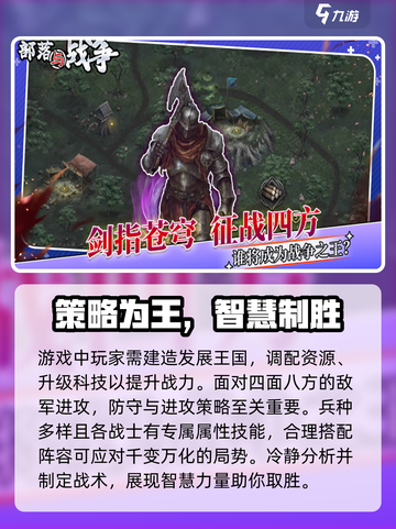部落与战争手游玩法介绍介绍截图3