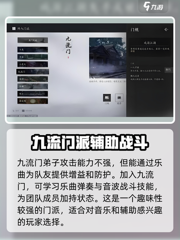 燕云十六声⚡九流门玩法大曝光，必看细节全在这！截图3