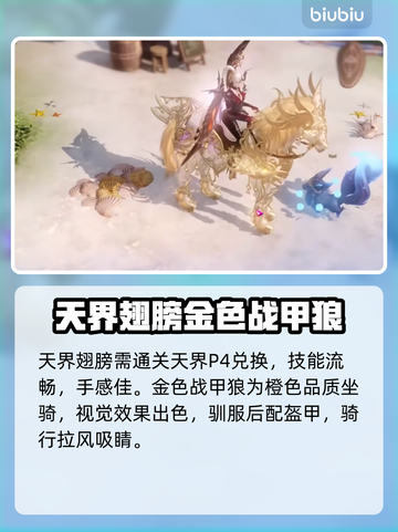 命运方舟🔥最强坐骑排行✅新手必看！截图3