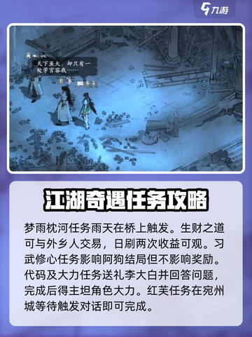 墨剑江湖🔥宛州城任务全攻略📍截图5