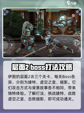 暗影格斗3伊图的层面2怎么打介绍截图2