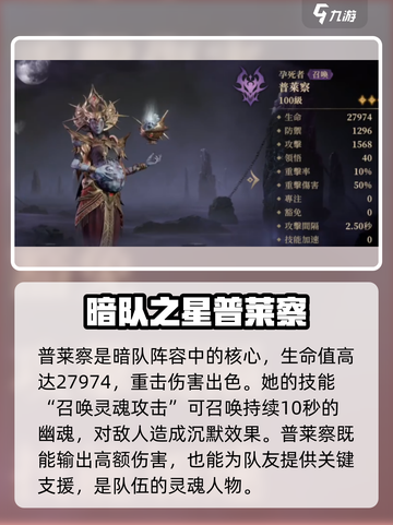 龙息神寂暗队配队攻略介绍截图2